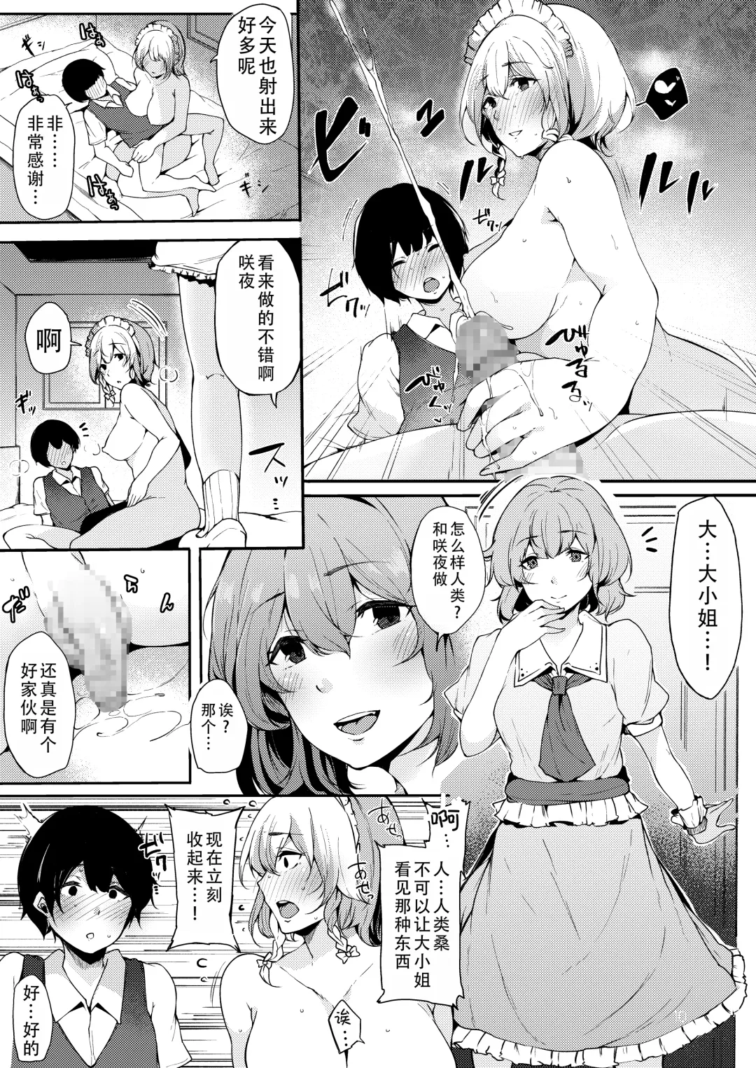 [Sakurayu Hal] Koumakan no Majo ni Hirowareta Boku. | 被红魔馆的魔女捡到的我 Fhentai - Page 11