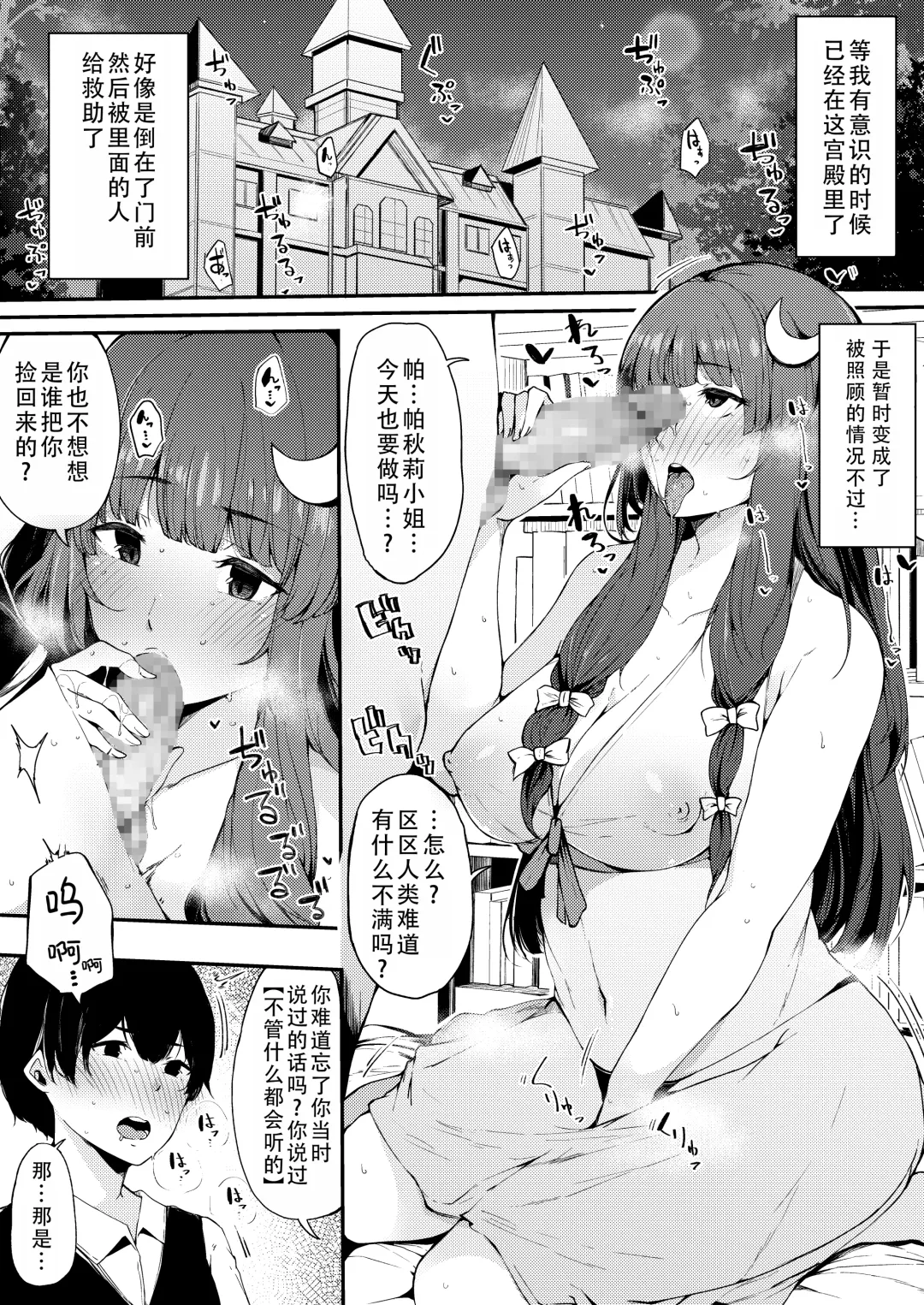 [Sakurayu Hal] Koumakan no Majo ni Hirowareta Boku. | 被红魔馆的魔女捡到的我 Fhentai - Page 2