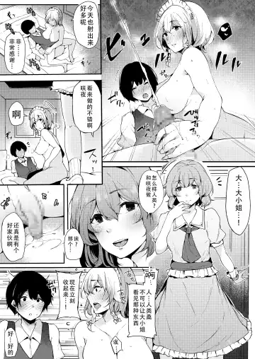 [Sakurayu Hal] Koumakan no Majo ni Hirowareta Boku. | 被红魔馆的魔女捡到的我 Fhentai - Page 11