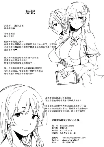 [Sakurayu Hal] Koumakan no Majo ni Hirowareta Boku. | 被红魔馆的魔女捡到的我 Fhentai - Page 25