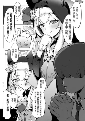 [Gsus] 瑪麗想幫忙~! | Mari wa Tasuketai Fhentai - Page 2
