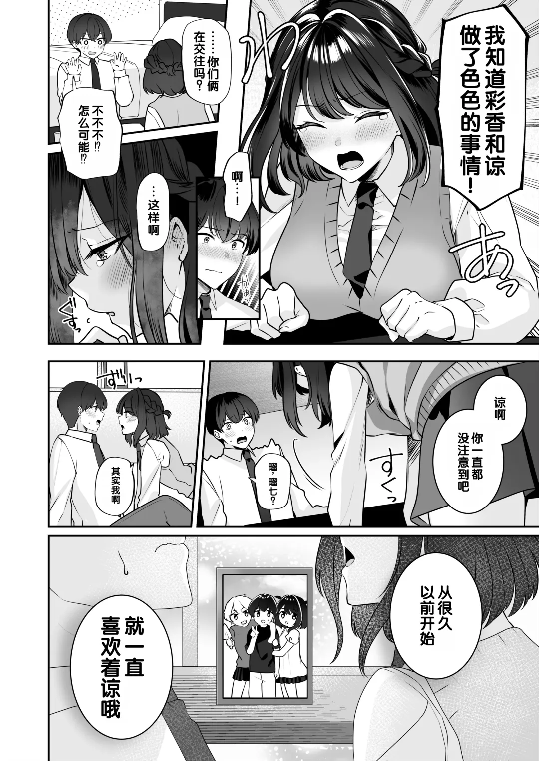 [Oniken] Saikai shita Osananajimi to Nagare de 3P Shichau Hanashi Fhentai - Page 19