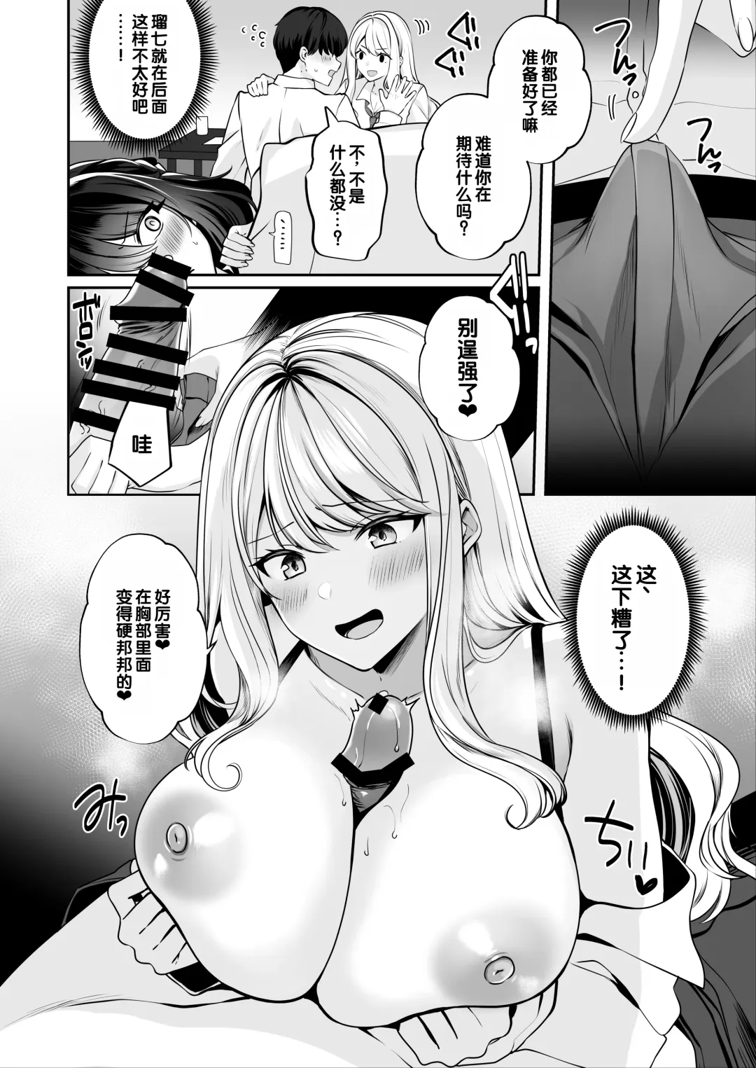 [Oniken] Saikai shita Osananajimi to Nagare de 3P Shichau Hanashi Fhentai - Page 27