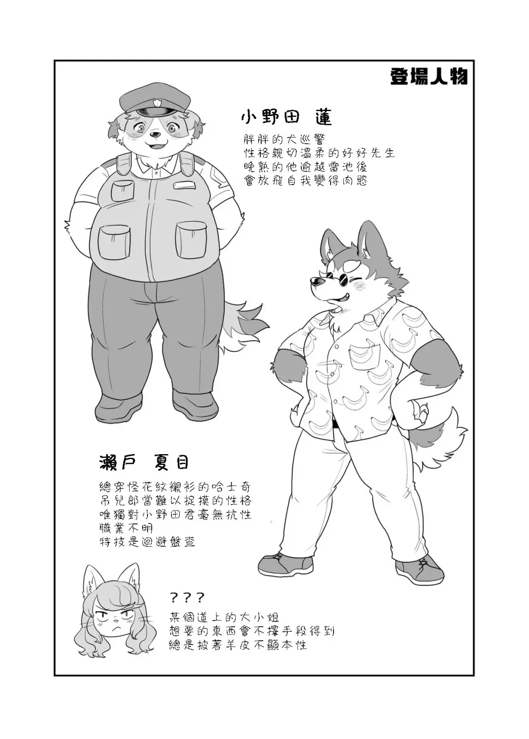 Donkusa Keikan Onoda-kun Fhentai - Page 22