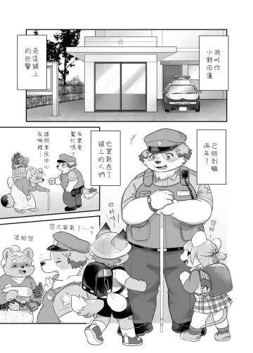 Donkusa Keikan Onoda-kun Fhentai - Page 2