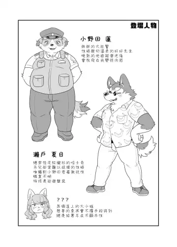 Donkusa Keikan Onoda-kun Fhentai - Page 22