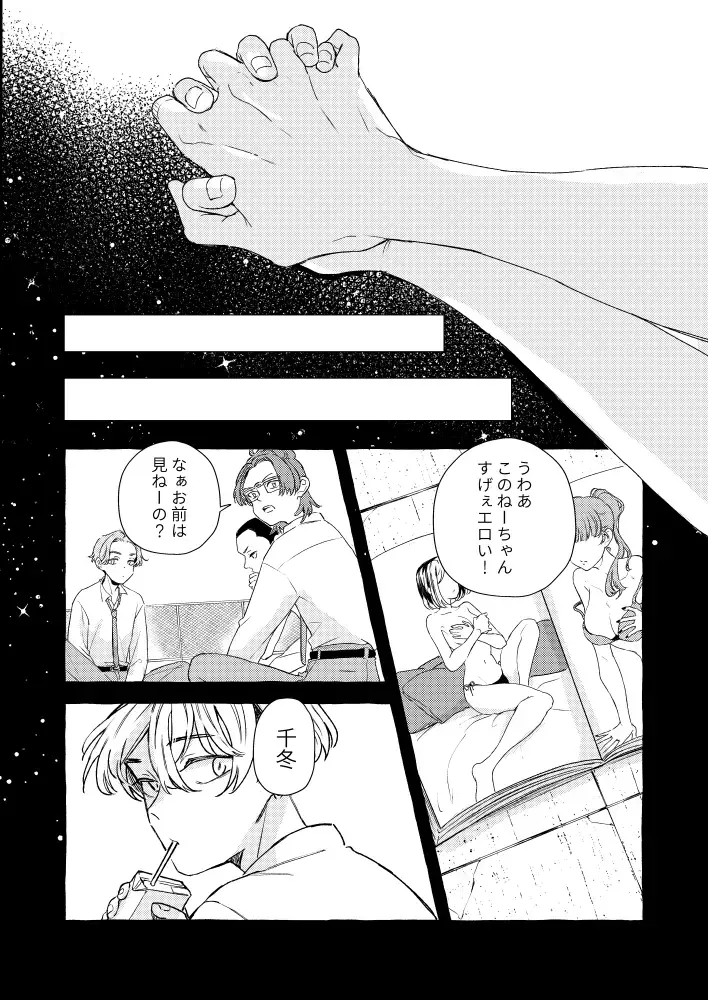 Kimi to, Tsunagaru Fhentai - Page 26