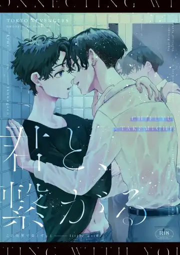 Read Kimi to, Tsunagaru - Fhentai