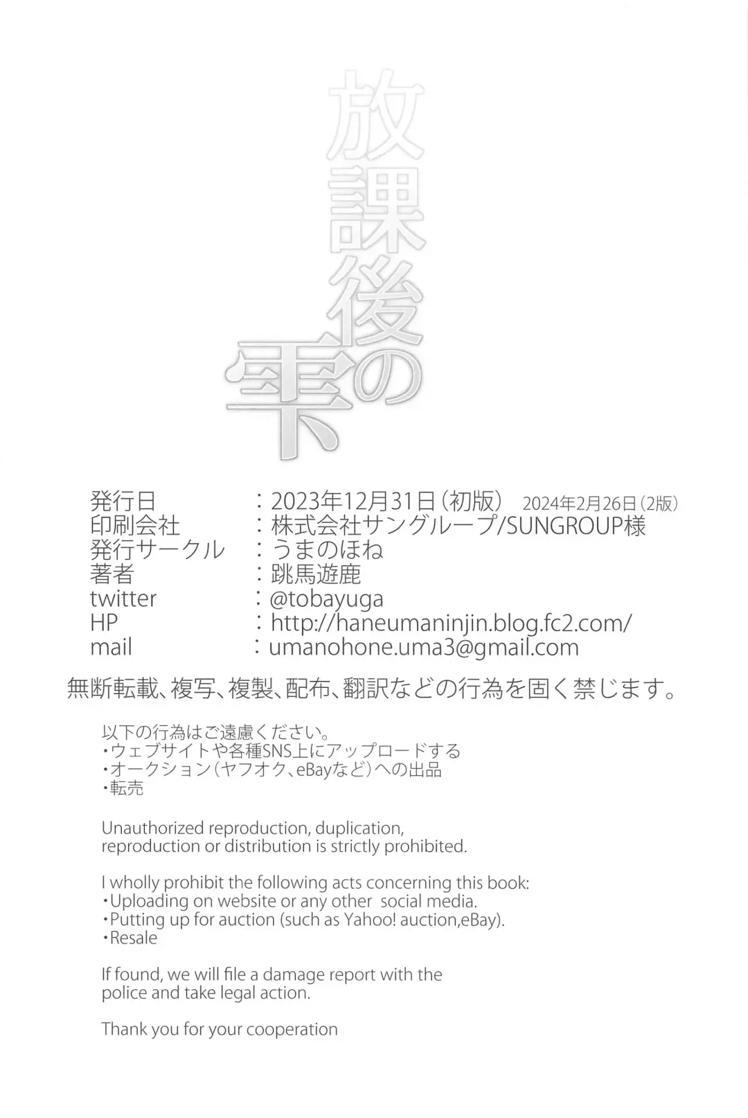 [Toba Yuga] Houkago no Shizuku Fhentai - Page 25