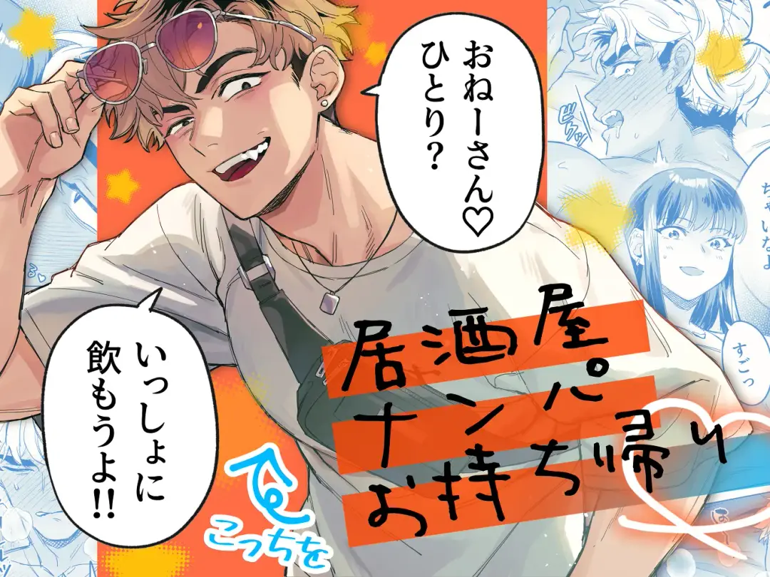 Izakaya Nanpa Omochikaeri. Fhentai - Page 1