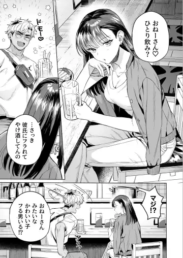 Izakaya Nanpa Omochikaeri. Fhentai - Page 2