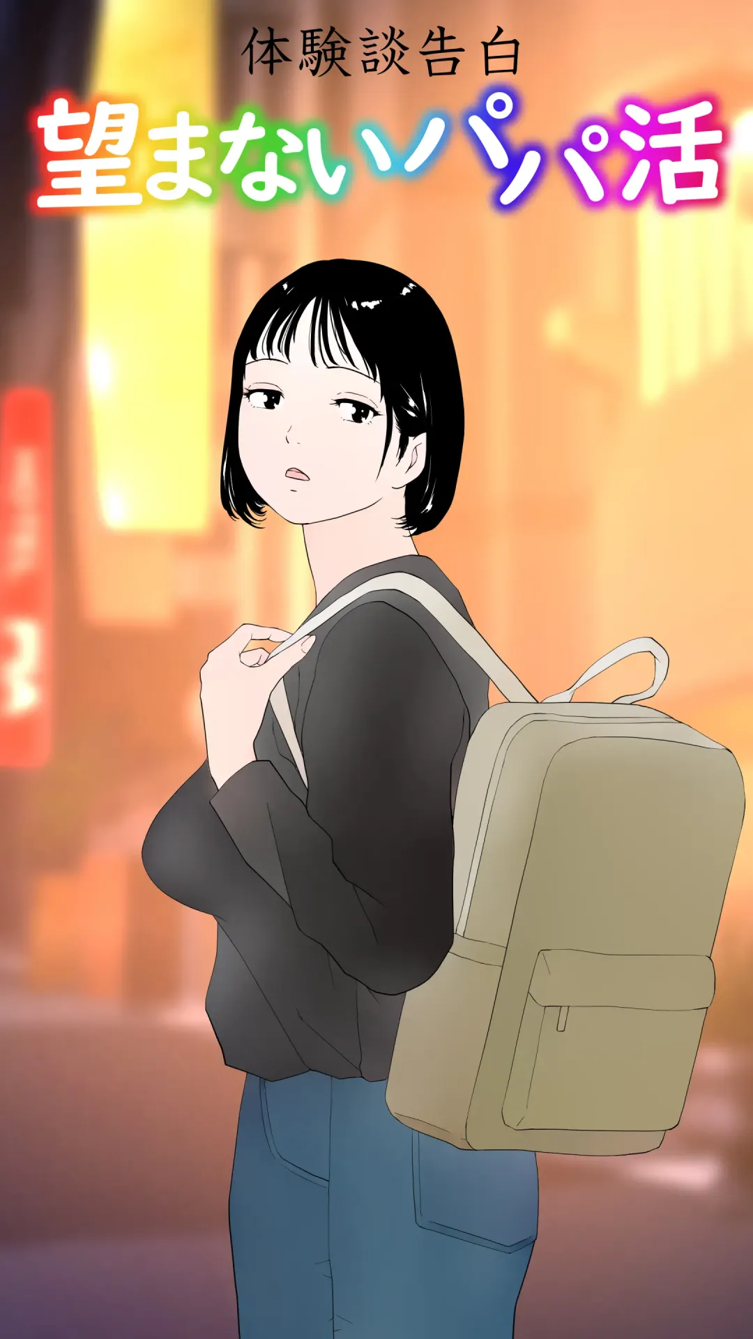 Taikendan Kokuhaku `Nozomanai papa katsu' Fhentai - Page 1