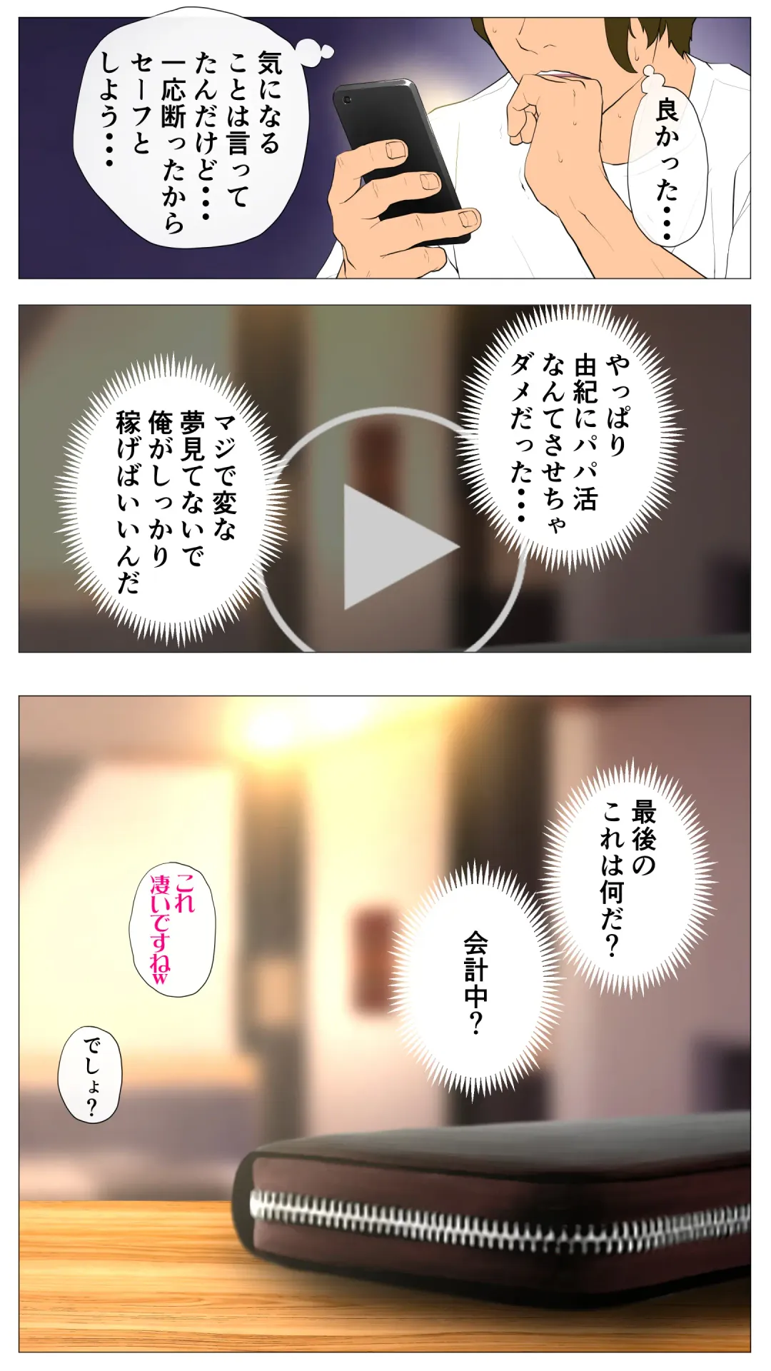 Taikendan Kokuhaku `Nozomanai papa katsu' Fhentai - Page 33