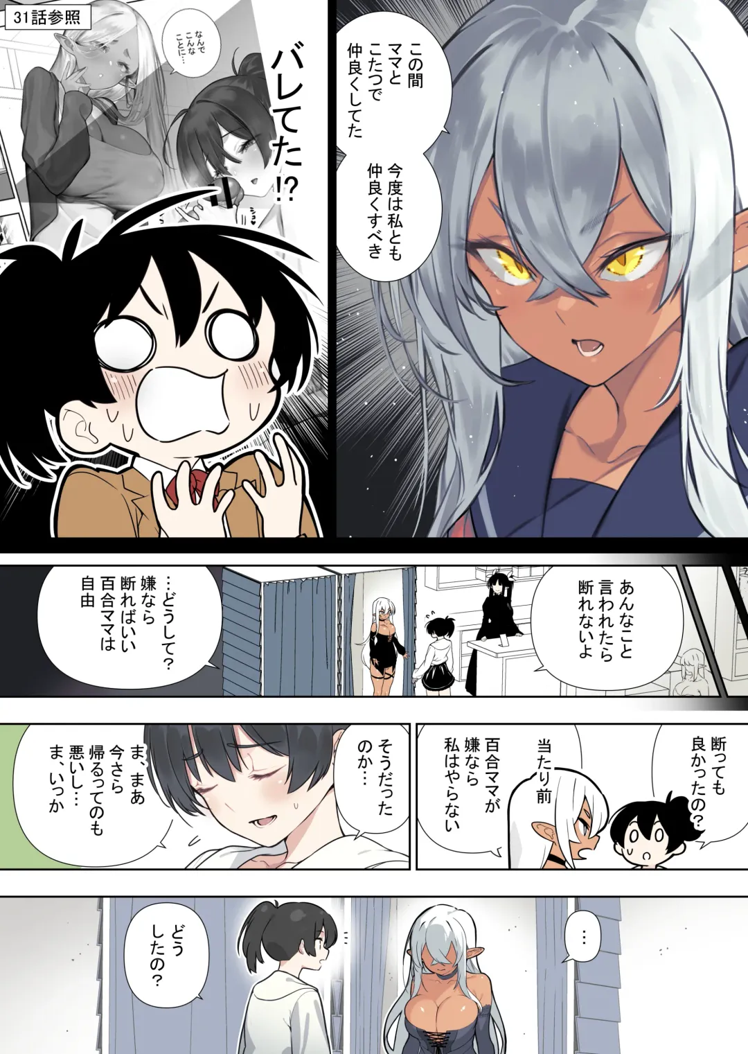 [Kawakami Masaki] Futanari no Elf vol.2 Fhentai - Page 5