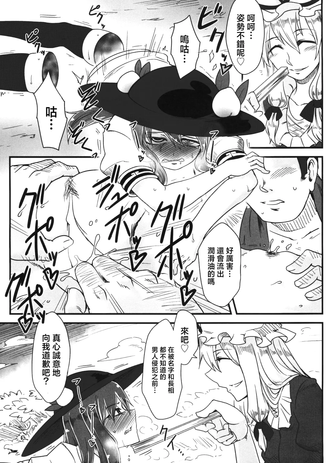 [Toritora] Onahotenko Fhentai - Page 11