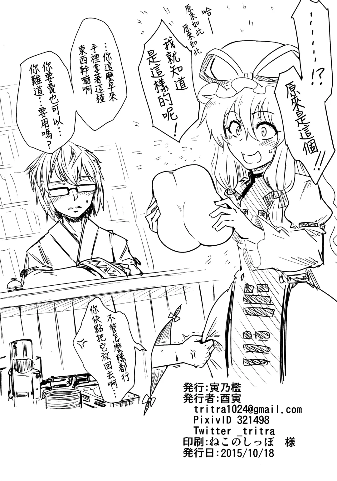 [Toritora] Onahotenko Fhentai - Page 22