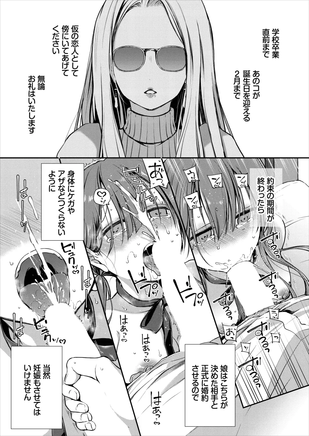 [Nanigawa Rui] Ganjigarame na Ojou-sama no Seishori Kareshi ni Natta Hanashi 1-wa Fhentai - Page 39