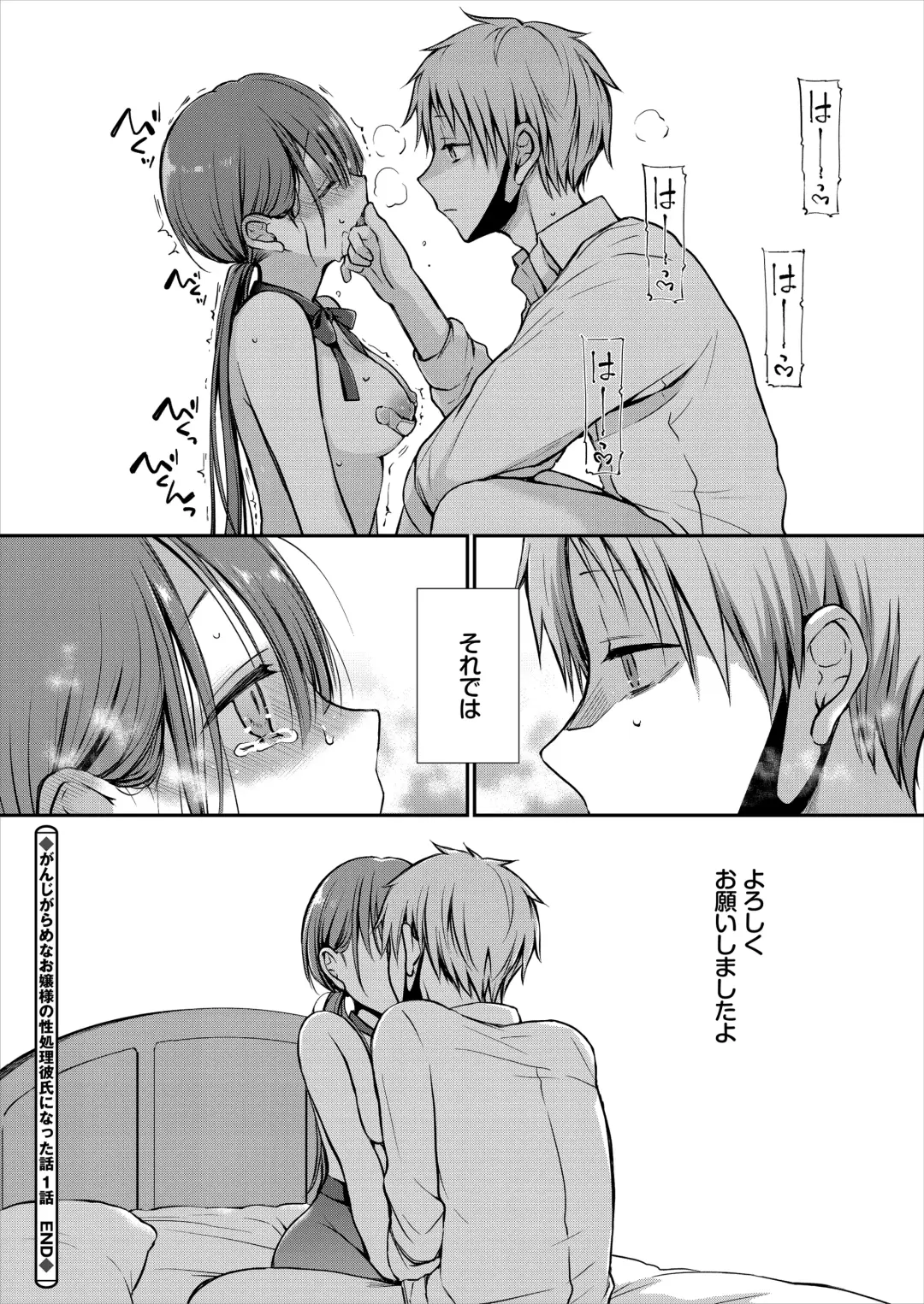 [Nanigawa Rui] Ganjigarame na Ojou-sama no Seishori Kareshi ni Natta Hanashi 1-wa Fhentai - Page 40