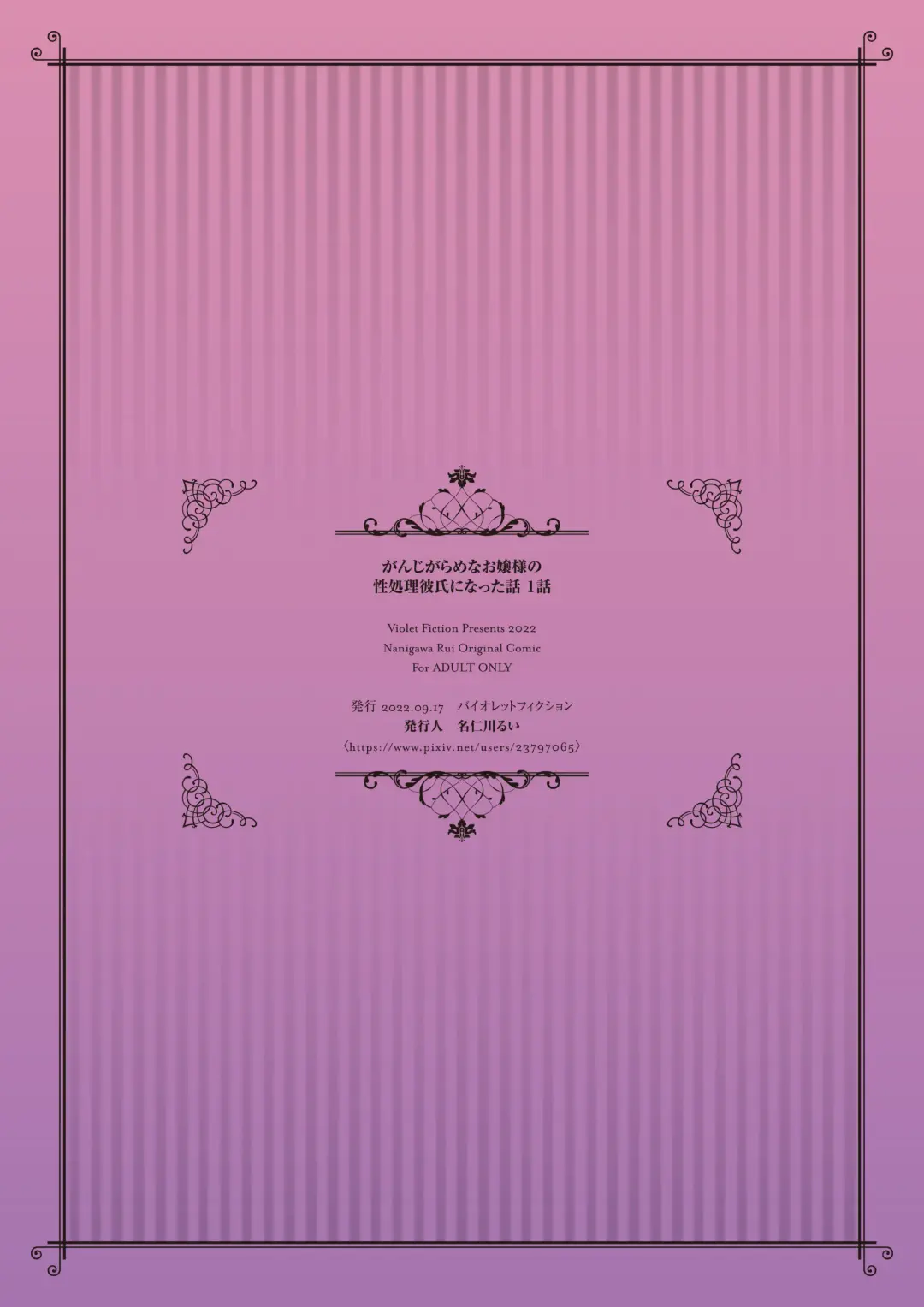 [Nanigawa Rui] Ganjigarame na Ojou-sama no Seishori Kareshi ni Natta Hanashi 1-wa Fhentai - Page 41