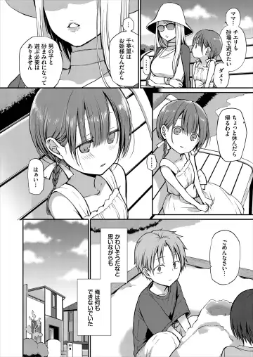 [Nanigawa Rui] Ganjigarame na Ojou-sama no Seishori Kareshi ni Natta Hanashi 1-wa Fhentai - Page 4