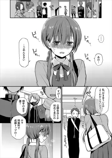 [Nanigawa Rui] Ganjigarame na Ojou-sama no Seishori Kareshi ni Natta Hanashi 1-wa Fhentai - Page 8