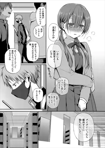 [Nanigawa Rui] Ganjigarame na Ojou-sama no Seishori Kareshi ni Natta Hanashi 1-wa Fhentai - Page 9
