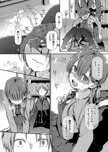 [Nanigawa Rui] Ganjigarame na Ojou-sama no Seishori Kareshi ni Natta Hanashi 1-wa Fhentai - Page 16