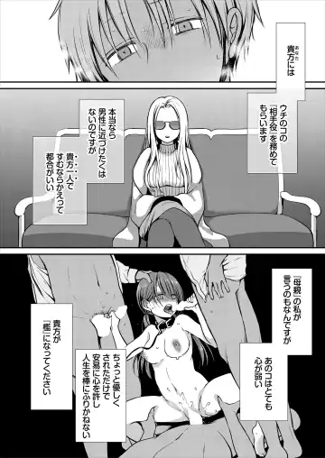 [Nanigawa Rui] Ganjigarame na Ojou-sama no Seishori Kareshi ni Natta Hanashi 1-wa Fhentai - Page 38