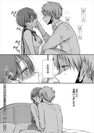 [Nanigawa Rui] Ganjigarame na Ojou-sama no Seishori Kareshi ni Natta Hanashi 1-wa Fhentai - Page 40