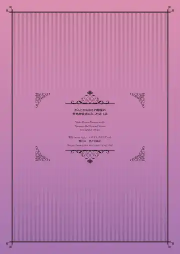 [Nanigawa Rui] Ganjigarame na Ojou-sama no Seishori Kareshi ni Natta Hanashi 1-wa Fhentai - Page 41