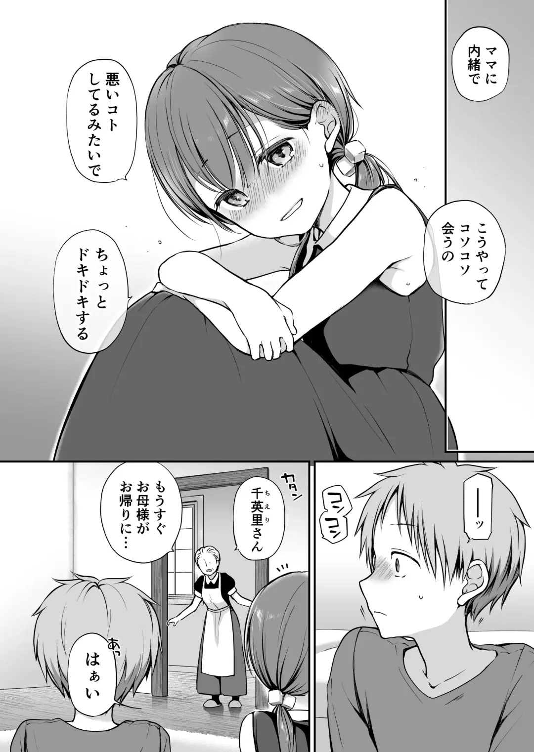 [Nanigawa Rui] Ganjigarame na Ojou-sama no Seishori Kareshi ni Natta Hanashi 2-wa Fhentai - Page 6