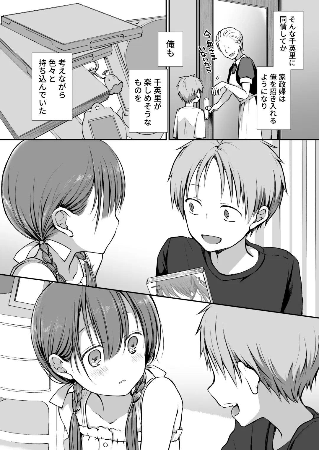 [Nanigawa Rui] Ganjigarame na Ojou-sama no Seishori Kareshi ni Natta Hanashi 2-wa Fhentai - Page 8