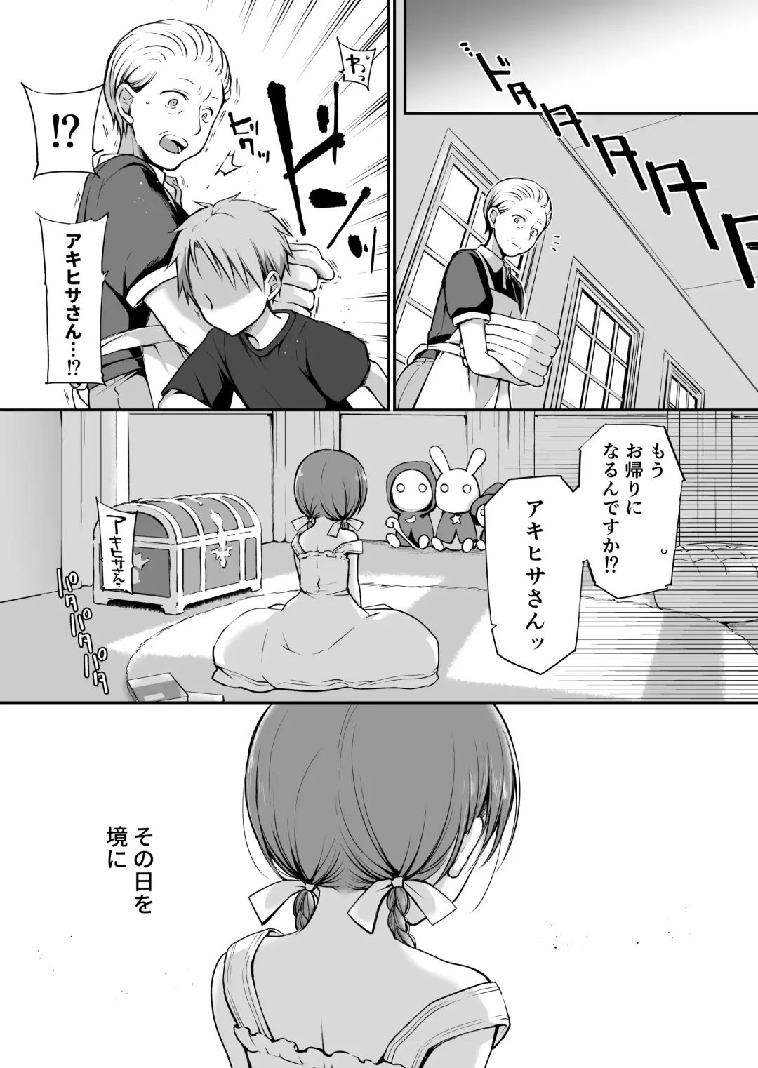 [Nanigawa Rui] Ganjigarame na Ojou-sama no Seishori Kareshi ni Natta Hanashi 2-wa Fhentai - Page 15