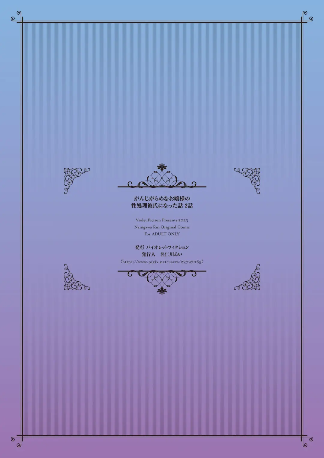 [Nanigawa Rui] Ganjigarame na Ojou-sama no Seishori Kareshi ni Natta Hanashi 2-wa Fhentai - Page 46