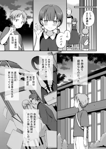 [Nanigawa Rui] Ganjigarame na Ojou-sama no Seishori Kareshi ni Natta Hanashi 2-wa Fhentai - Page 7
