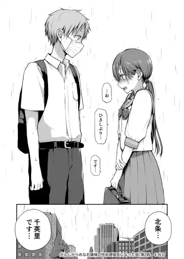 [Nanigawa Rui] Ganjigarame na Ojou-sama no Seishori Kareshi ni Natta Hanashi 2-wa Fhentai - Page 44