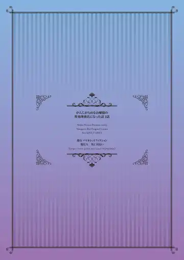 [Nanigawa Rui] Ganjigarame na Ojou-sama no Seishori Kareshi ni Natta Hanashi 2-wa Fhentai - Page 46