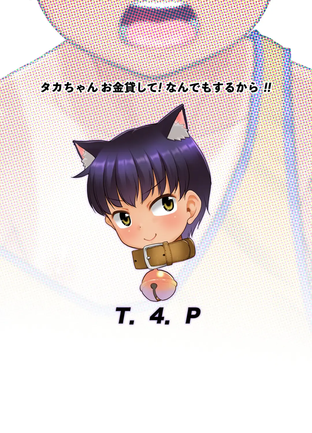 [Nekogen] Taka-chan Okane Kashite! Nandemo suru kara!! Fhentai - Page 26