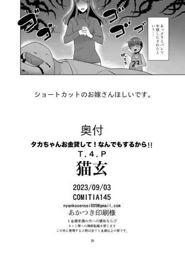 [Nekogen] Taka-chan Okane Kashite! Nandemo suru kara!! Fhentai - Page 25