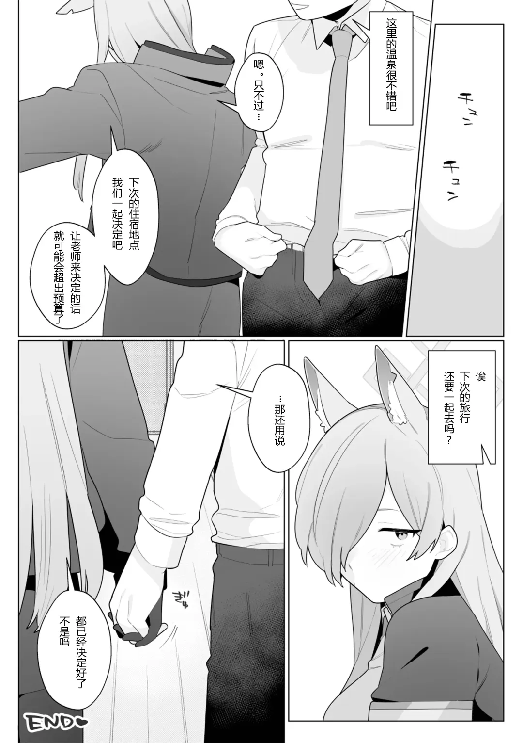 [Futatsuno-peanuts] Kanna to Sensei to Onsen Ryokou de Icha Love Soft SM | 康娜和老师的温泉旅馆轻度SM性爱 Fhentai - Page 14