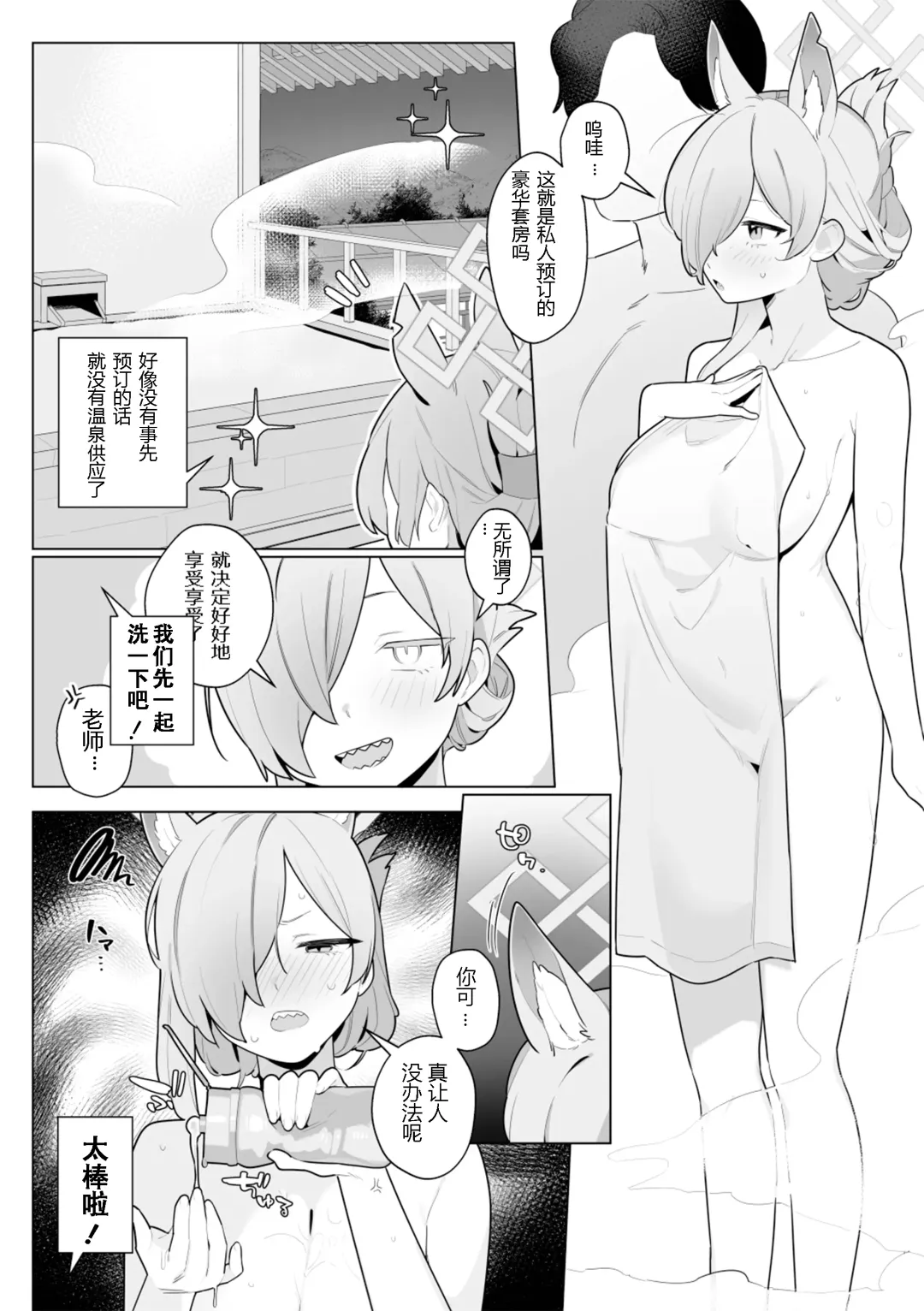 [Futatsuno-peanuts] Kanna to Sensei to Onsen Ryokou de Icha Love Soft SM | 康娜和老师的温泉旅馆轻度SM性爱 Fhentai - Page 4