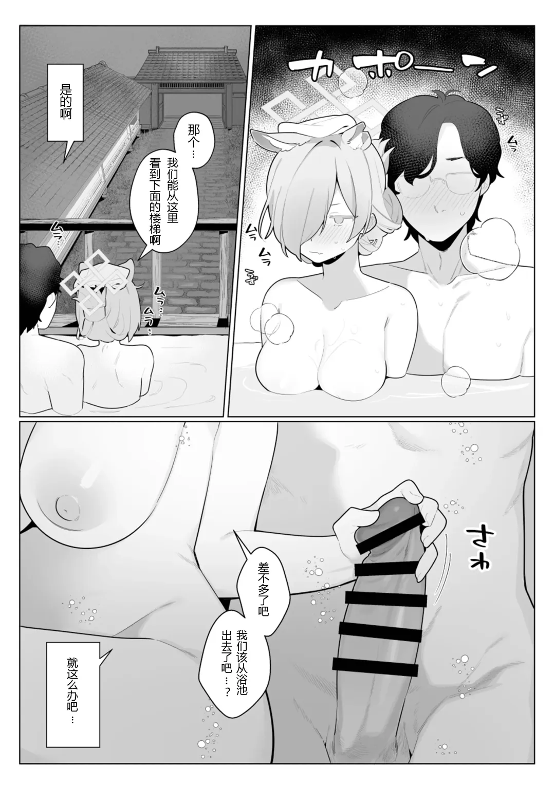 [Futatsuno-peanuts] Kanna to Sensei to Onsen Ryokou de Icha Love Soft SM | 康娜和老师的温泉旅馆轻度SM性爱 Fhentai - Page 6