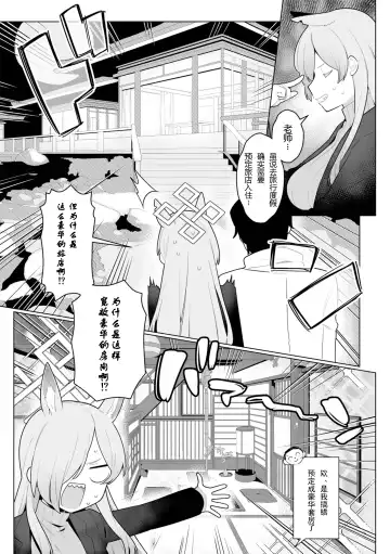 [Futatsuno-peanuts] Kanna to Sensei to Onsen Ryokou de Icha Love Soft SM | 康娜和老师的温泉旅馆轻度SM性爱 Fhentai - Page 2