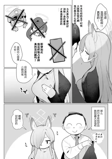[Futatsuno-peanuts] Kanna to Sensei to Onsen Ryokou de Icha Love Soft SM | 康娜和老师的温泉旅馆轻度SM性爱 Fhentai - Page 3