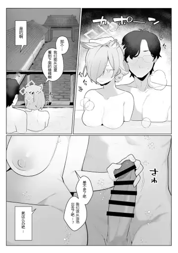 [Futatsuno-peanuts] Kanna to Sensei to Onsen Ryokou de Icha Love Soft SM | 康娜和老师的温泉旅馆轻度SM性爱 Fhentai - Page 6