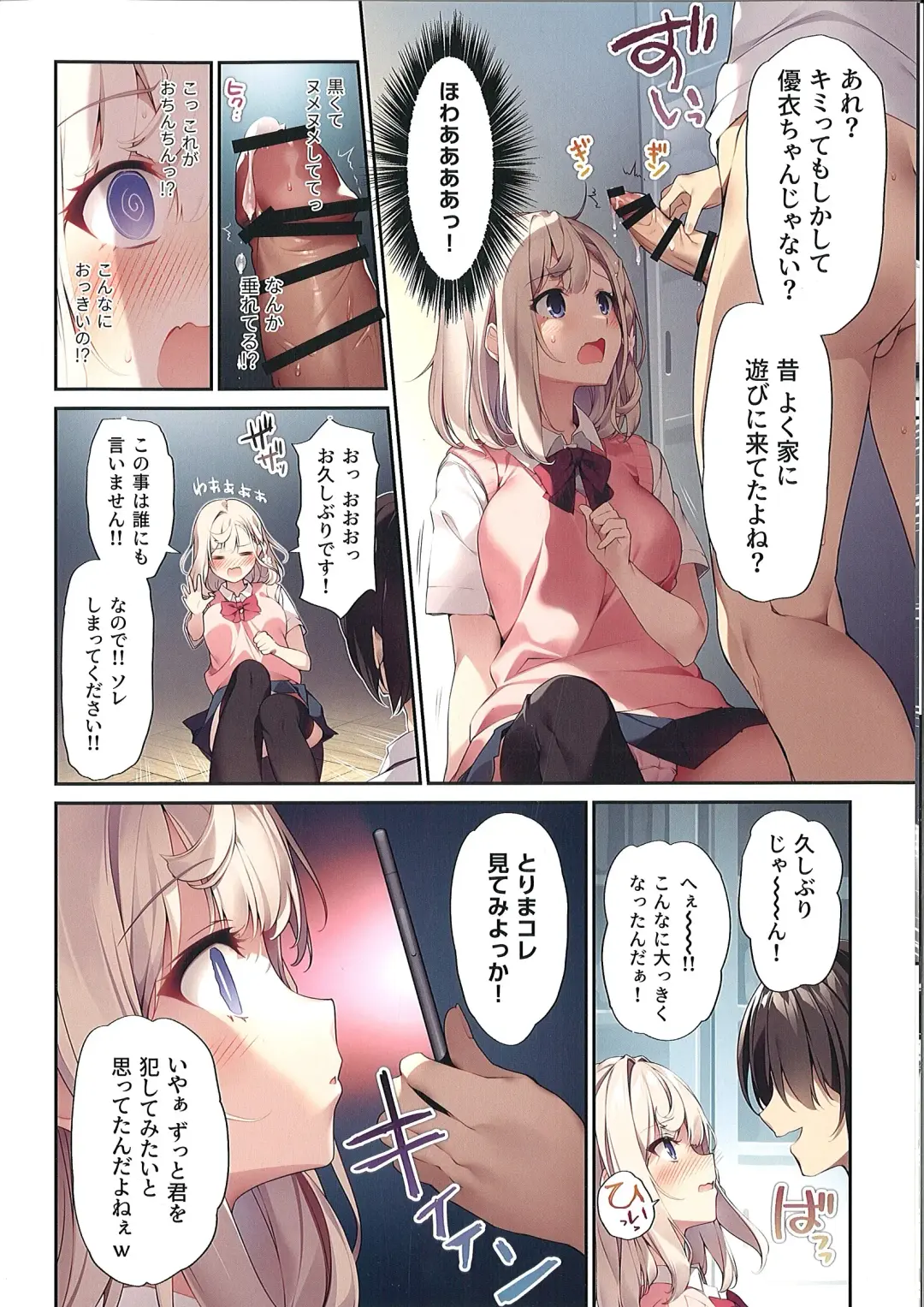 [Karory] Imouto to   Imouto  no Shinyuu de  Saimin Taisei  EX no   Seiso JC to Saimin de  Ichaicha Suru Hon Fhentai - Page 7
