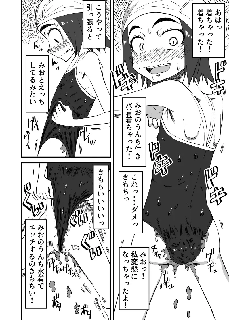 [Yudoufu] Haisetsubutsu ni Koufun Suru JC 3 + Sonogo Fhentai - Page 8