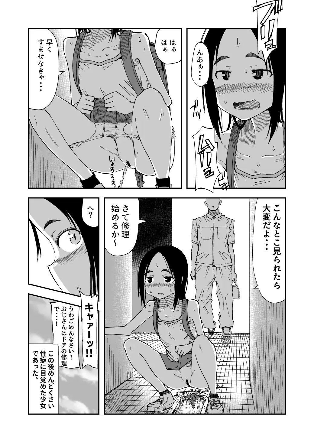 [Yudoufu] Haisetsu Gaman JS + Sonogo + IF Route Fhentai - Page 4