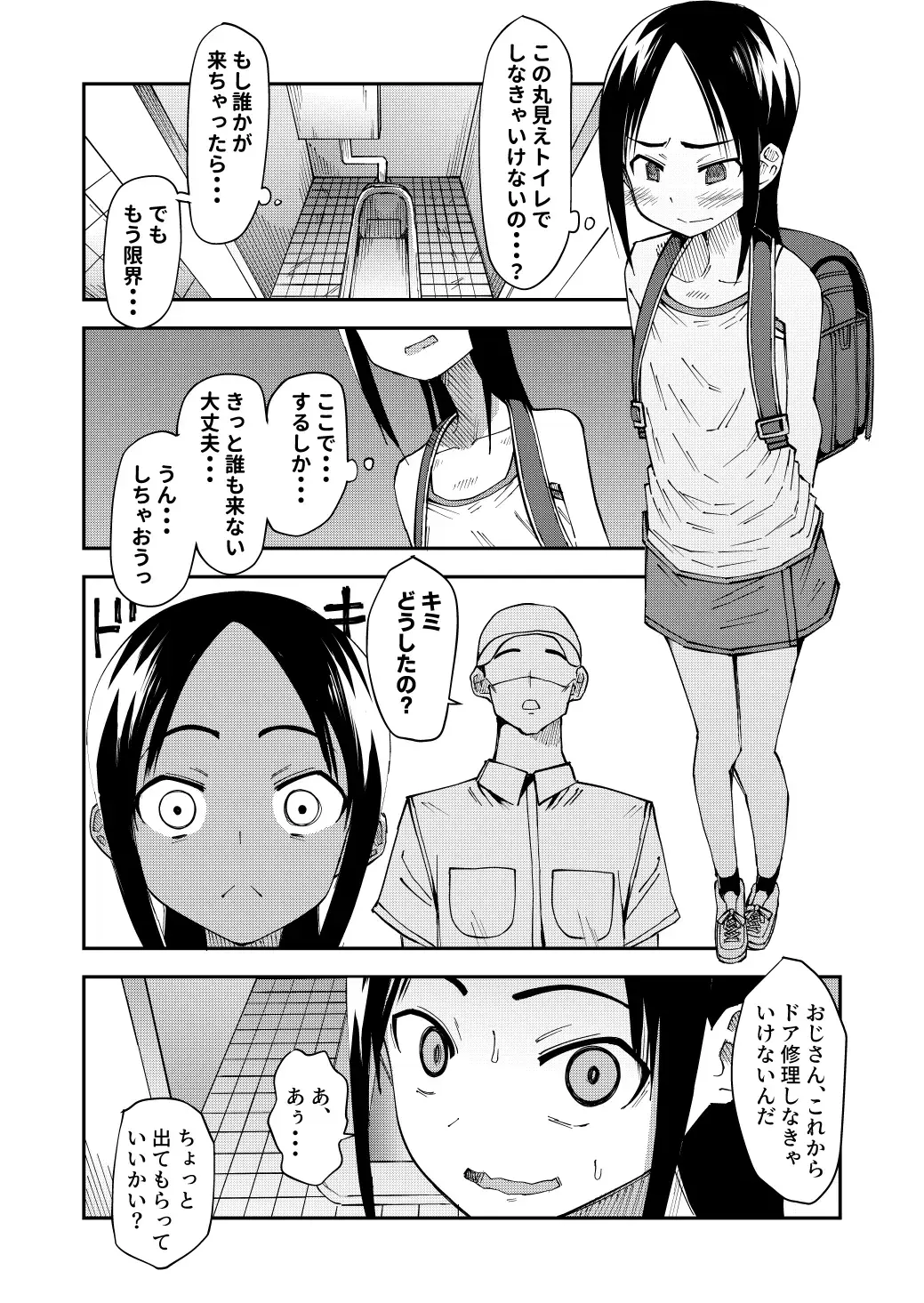 [Yudoufu] Haisetsu Gaman JS + Sonogo + IF Route Fhentai - Page 6