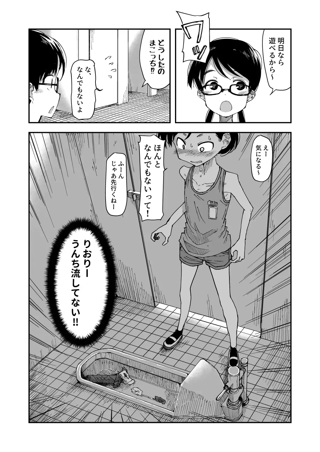 [Yudoufu] Haisetsubutsu ni Koufun Suru JS Fhentai - Page 2